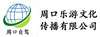 周口樂游文化傳播有限公司 
